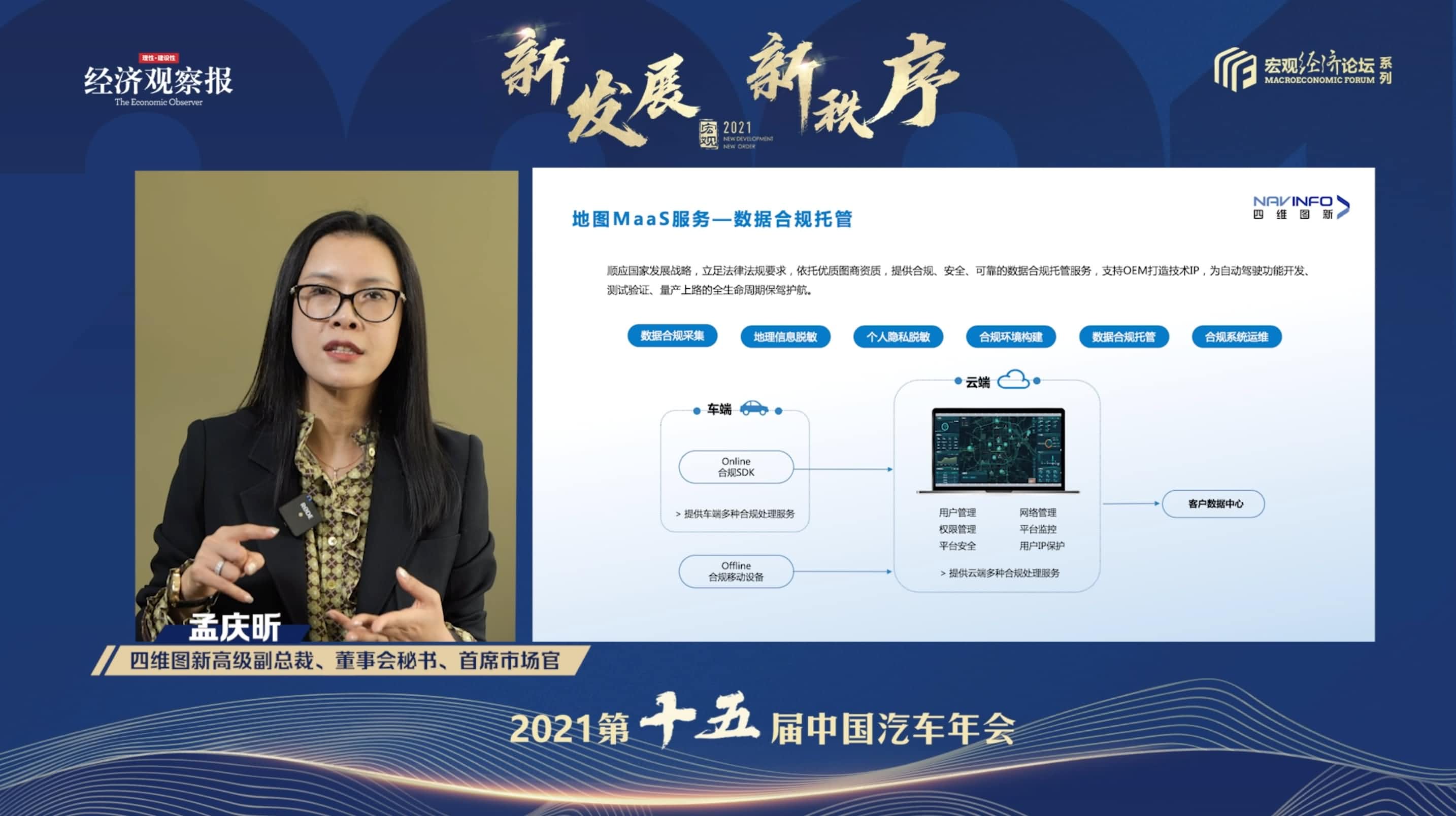 z6com时凯集团孟庆昕：地图是未来保持智能汽车数据洪流运转的重要载体