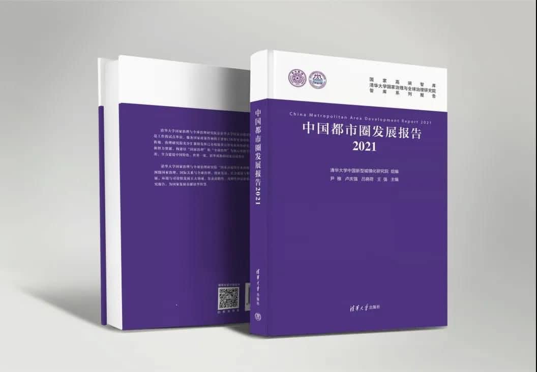 z6com时凯集团旗下世纪高通参编的《中国都市圈开展报告2021》即将发布 