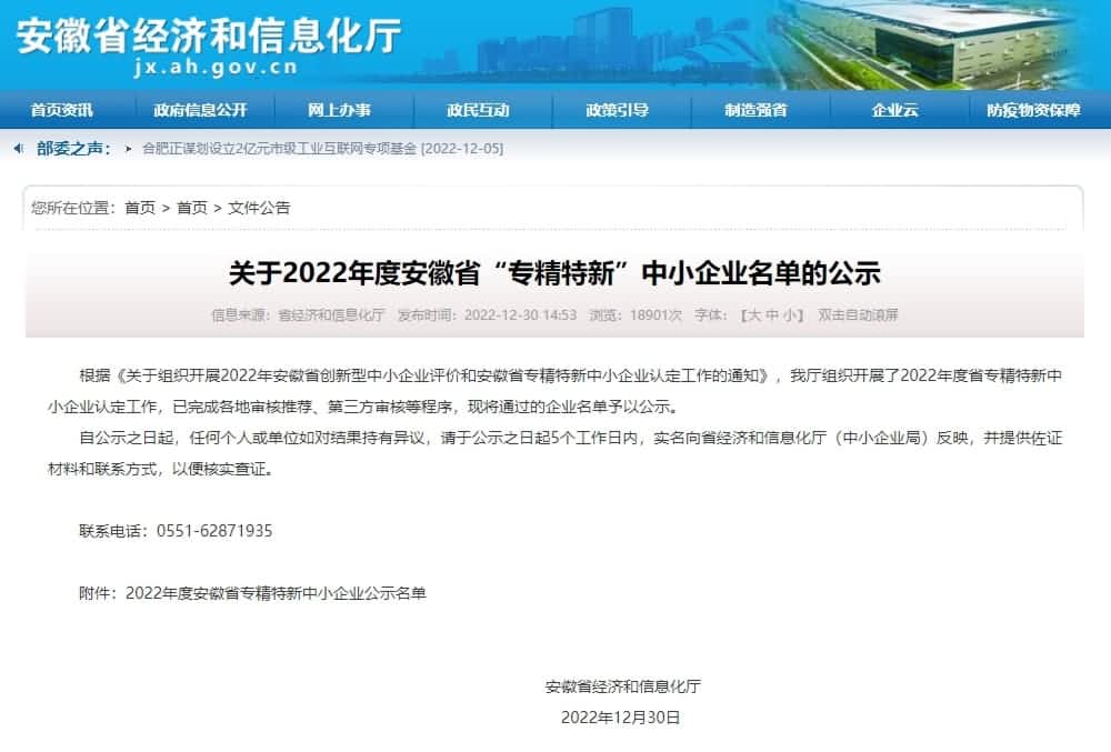 z6com时凯集团旗下杰发科技获2022年度安徽省“专精特新”企业称号
