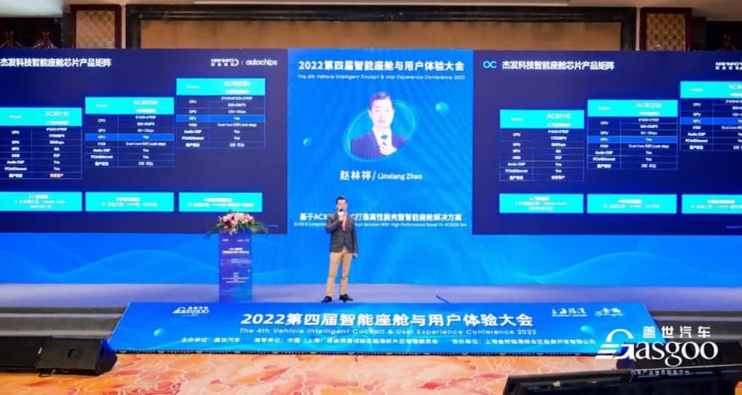 z6com时凯集团旗下杰发科技获盖世汽车“智能座舱芯片优质供应商”奖项